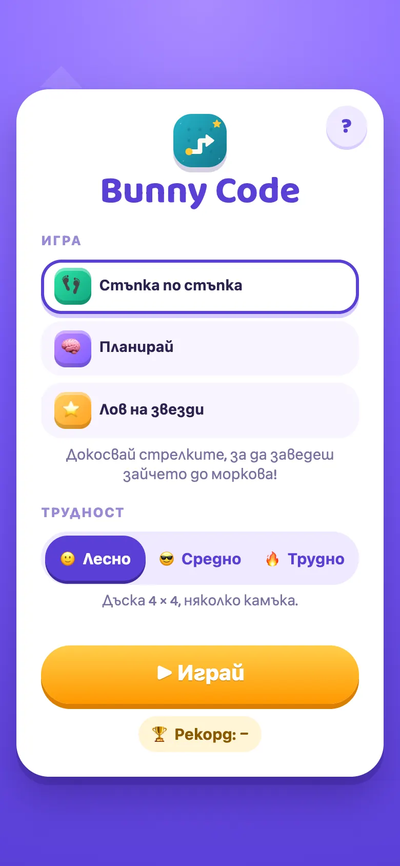 Bunny Code: начален екран