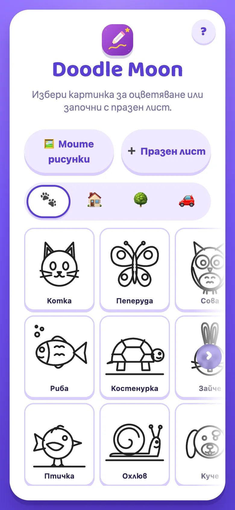 Doodle Moon: начален екран