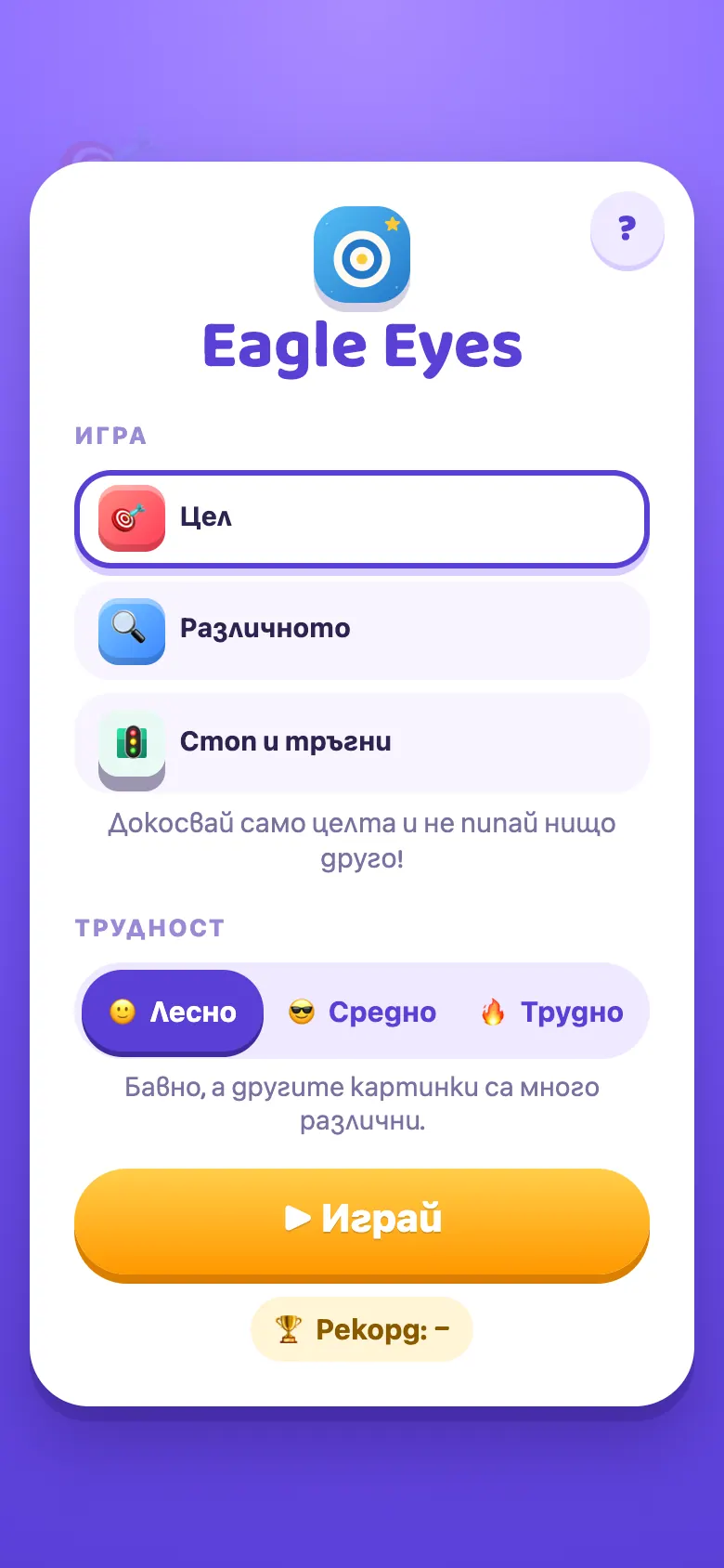 Eagle Eyes: начален екран