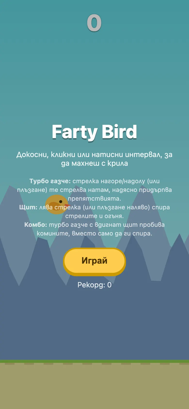 Farty Bird: начален екран