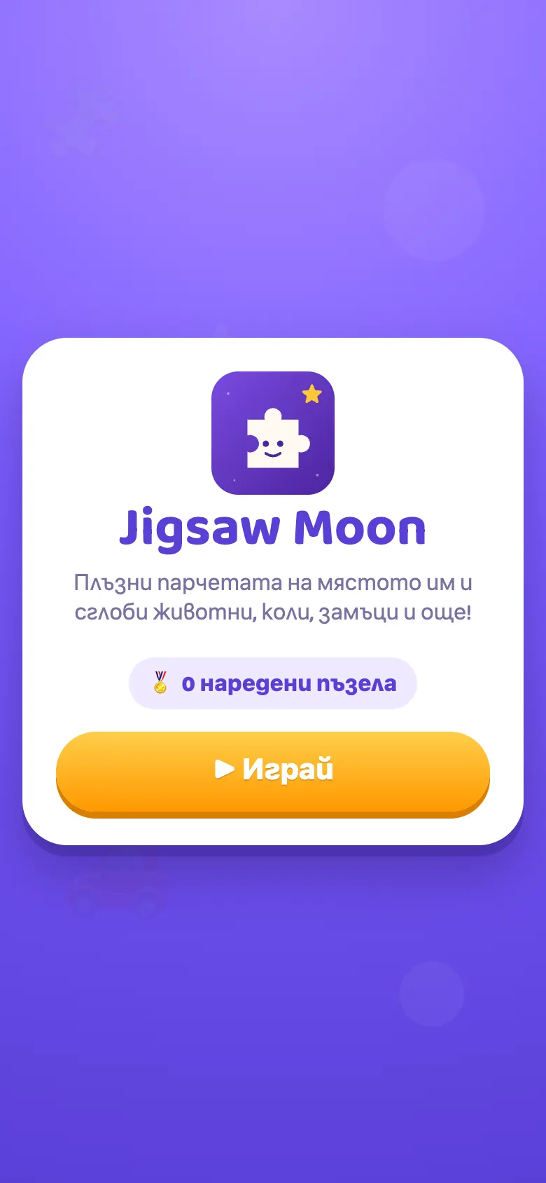 Jigsaw Moon: начален екран