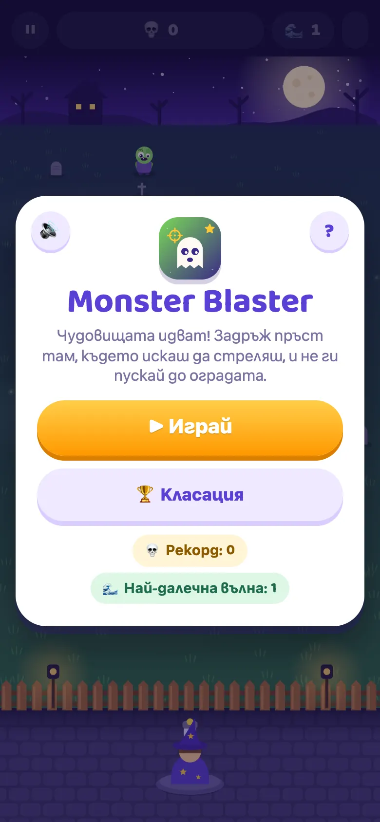 Monster Blaster: начален екран