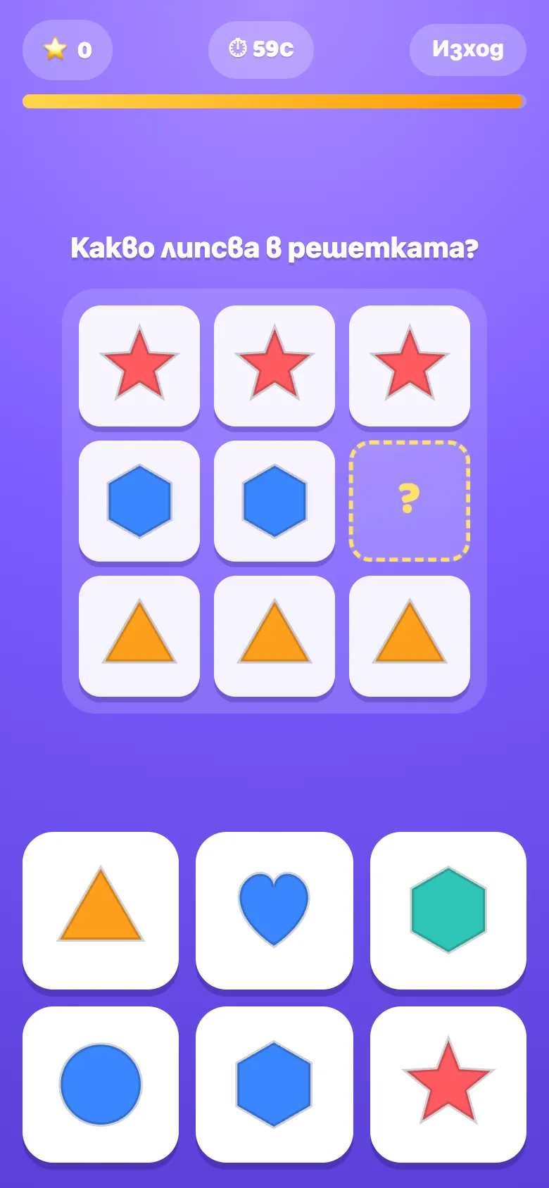 Shape Detective по време на игра: Открийте формата, която пасва, и намерете липсващото парче.