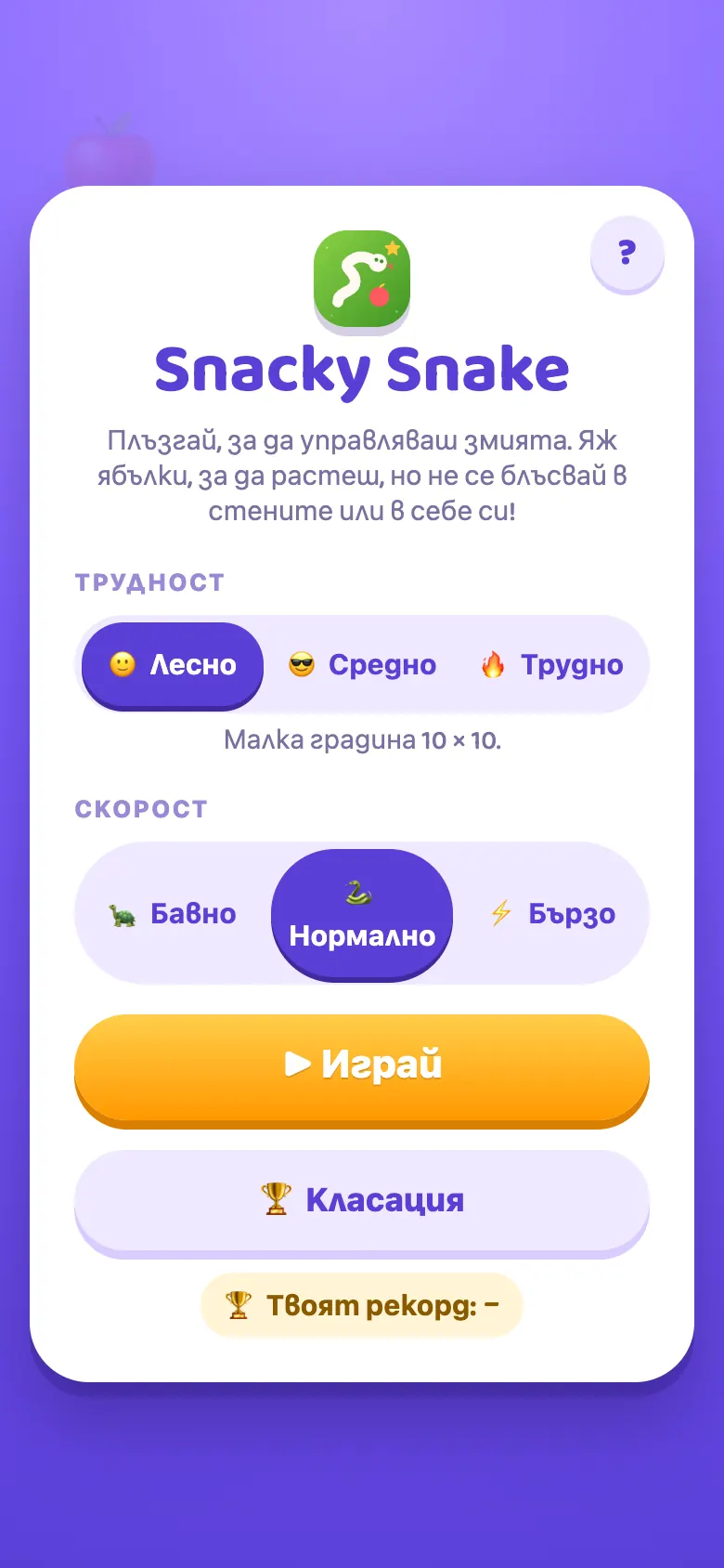 Snacky Snake: начален екран