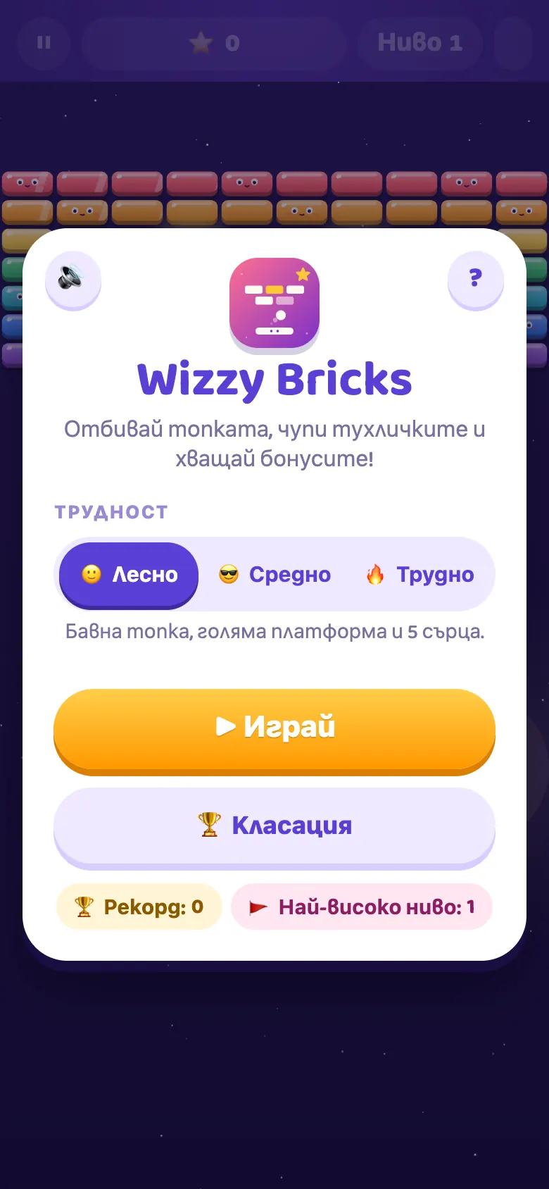 Wizzy Bricks: начален екран