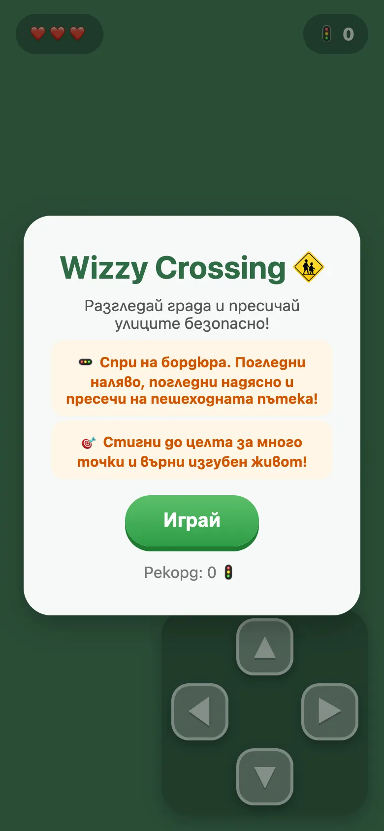 Wizzy Crossing: начален екран