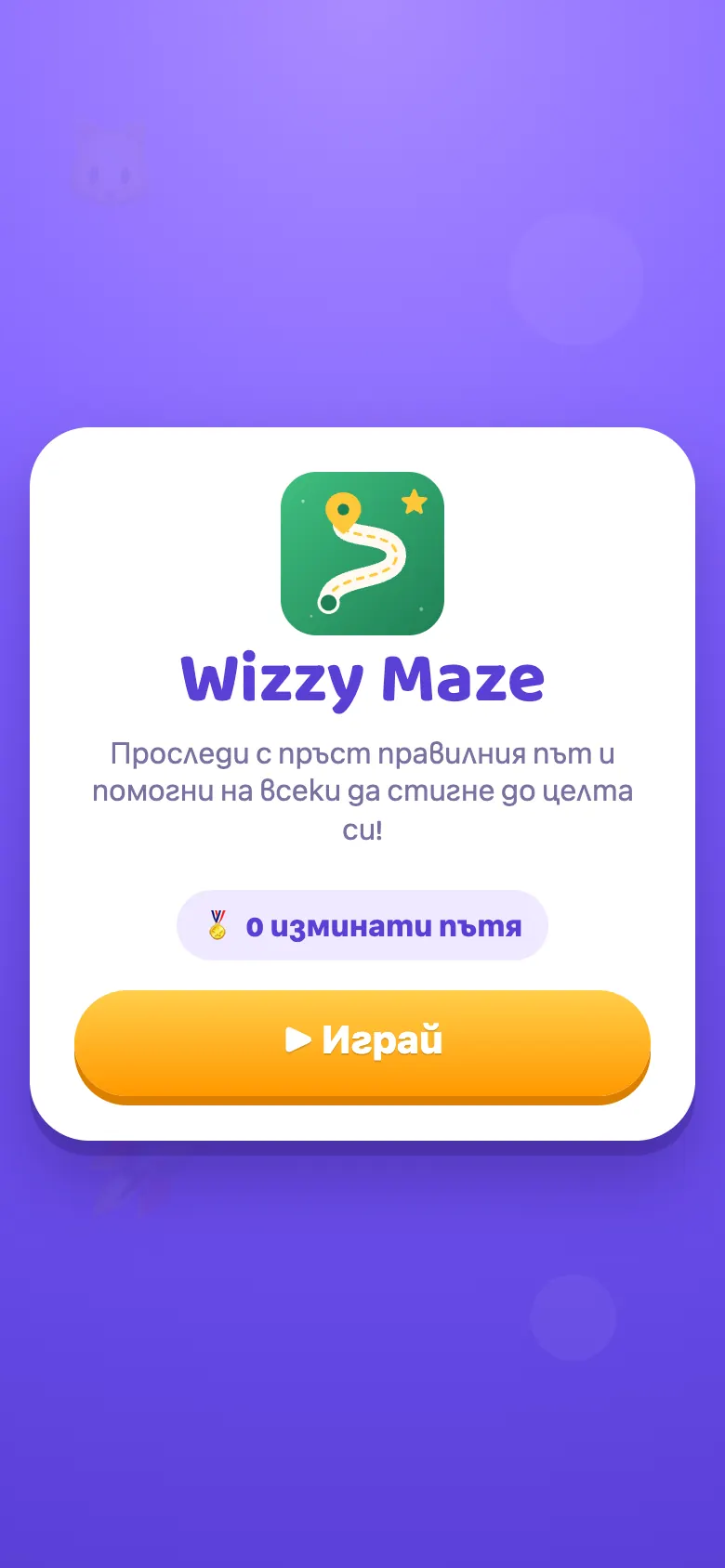 Wizzy Maze: начален екран