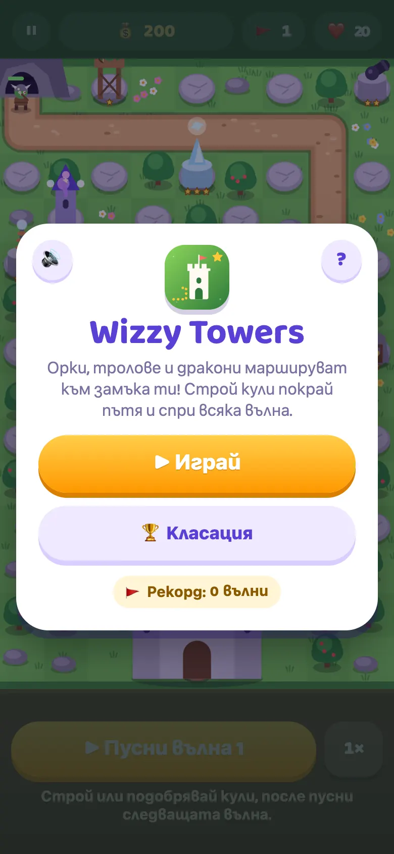 Wizzy Towers: начален екран