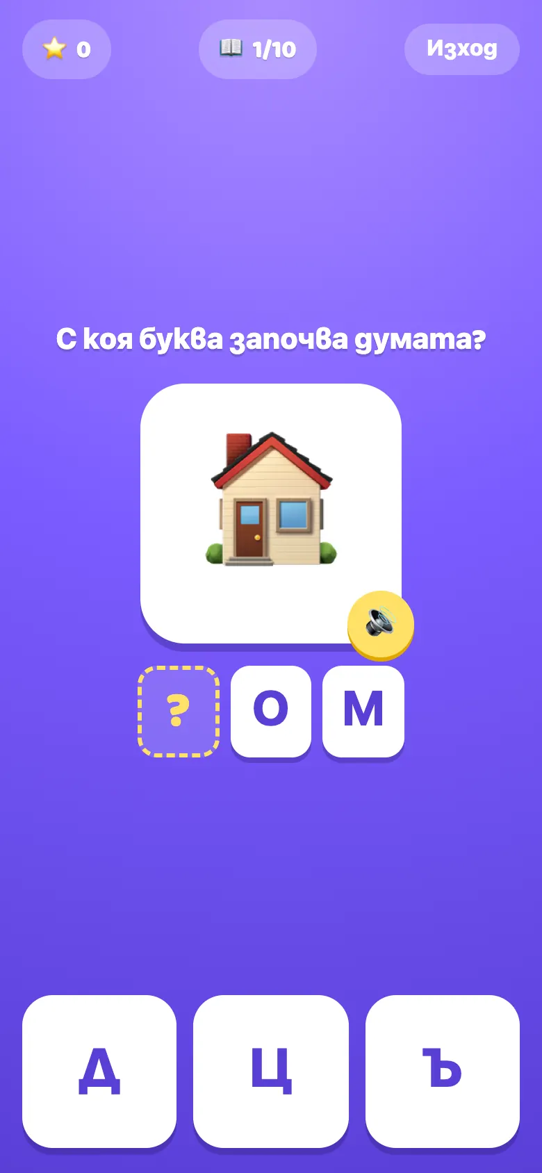 Wizzy Words по време на игра: Игри с букви, правопис и думи.